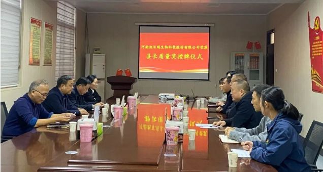 喜報！河南旭百瑞公司榮獲“武陟縣縣長質量獎！