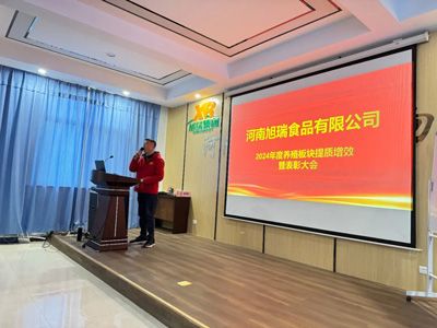 聚力提質(zhì)增效，共創(chuàng)養(yǎng)殖新篇章丨2024年旭瑞公司養(yǎng)殖系統(tǒng)提質(zhì)增效培訓(xùn)暨表彰大會(huì)順利召開！